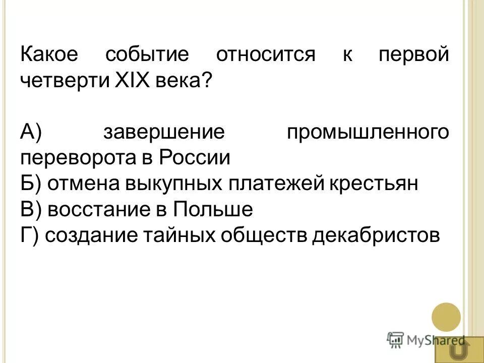 События относящиеся к 14 веку. Событий относятся к первой половине XX В. Отмена выкупных платежей. Какие события относятся IX веку. Какое событие относится к 10 веку.