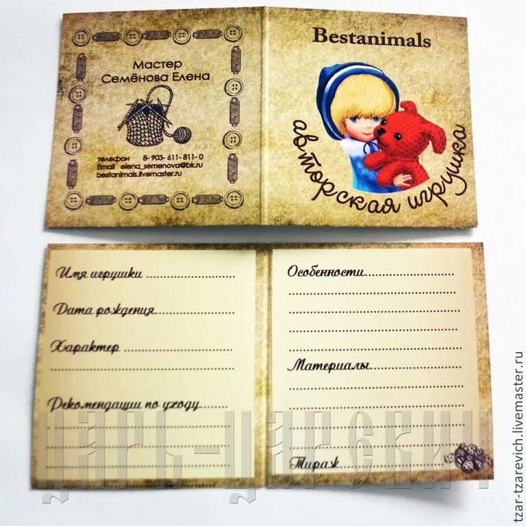 Игрушечные документы. Игрушечные документы