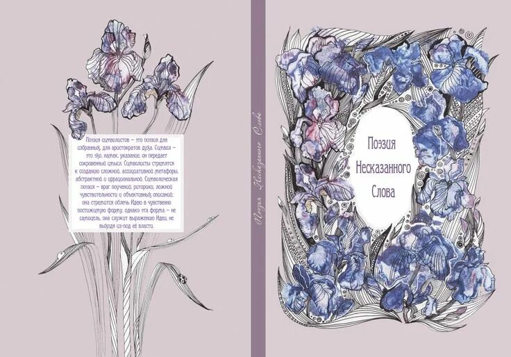 Как оформить книгу со стихами. Дизайн книги стихов. дизайн обложки книги стихов. оформление стихов в книге. оформление обложки книги со стихами.