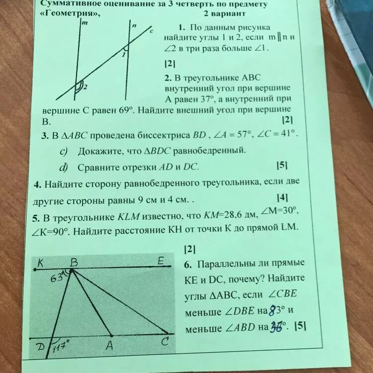 Соч по геометрии 9 класс за 3 четверть. Сор по геометрии 7 класс 3 четверть. Геометрия 7 класс. Соч по геометрии 7 класс 3 четверть