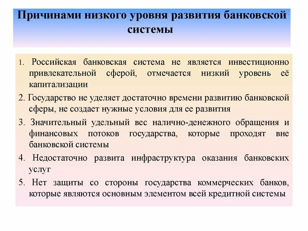 Показатели уровня развития банковской системы. Уровни банковской системы. Причин низкого уровня развития банковской системы. Развитие банковской сферы.