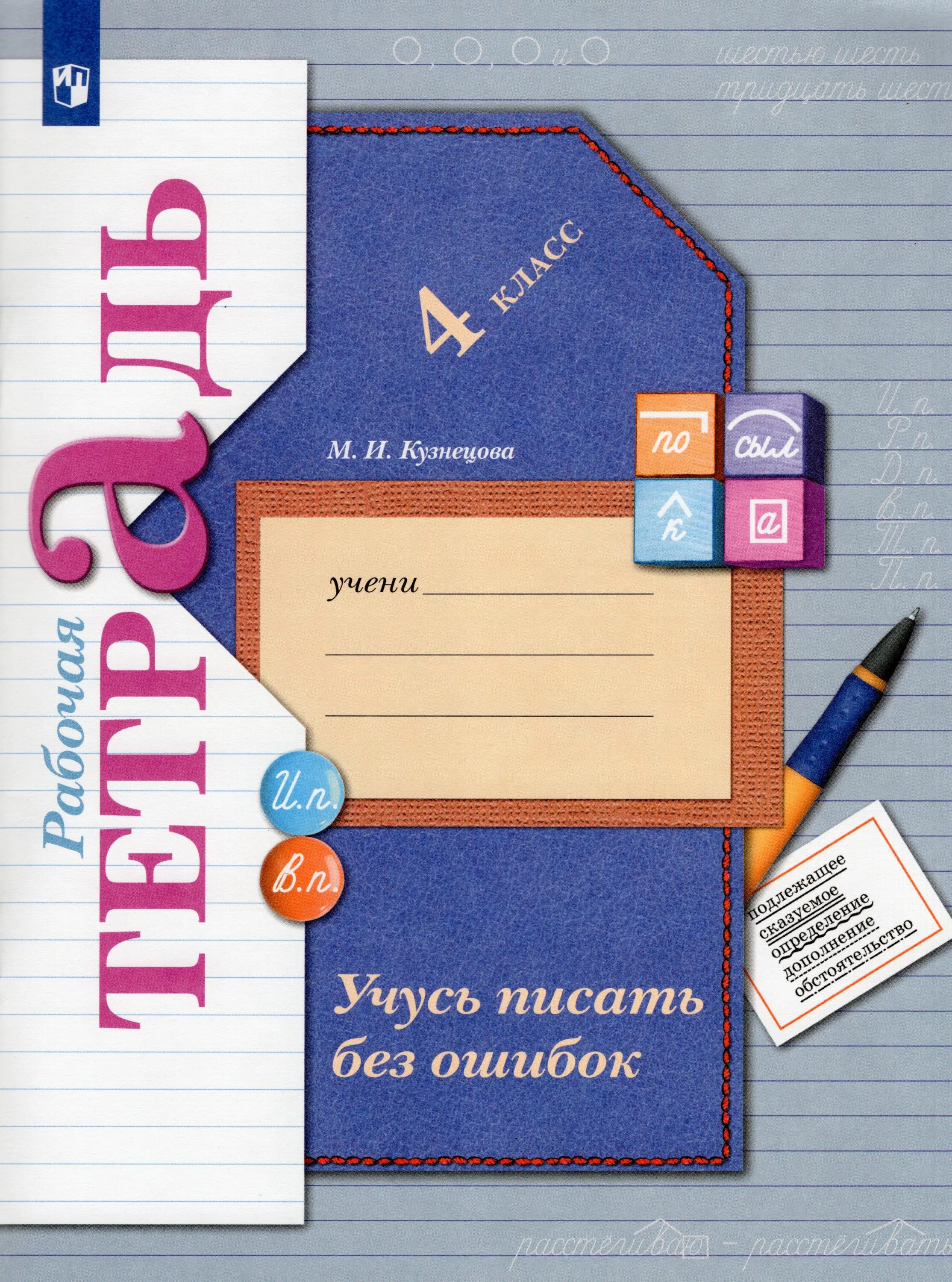 Русский язык 4 класс вентана графа. Русский язык 4 класс вентана графа. Русский язык 4 класс вентана графа. Русский язык 4 класс вентана графа. 1-4 классы.