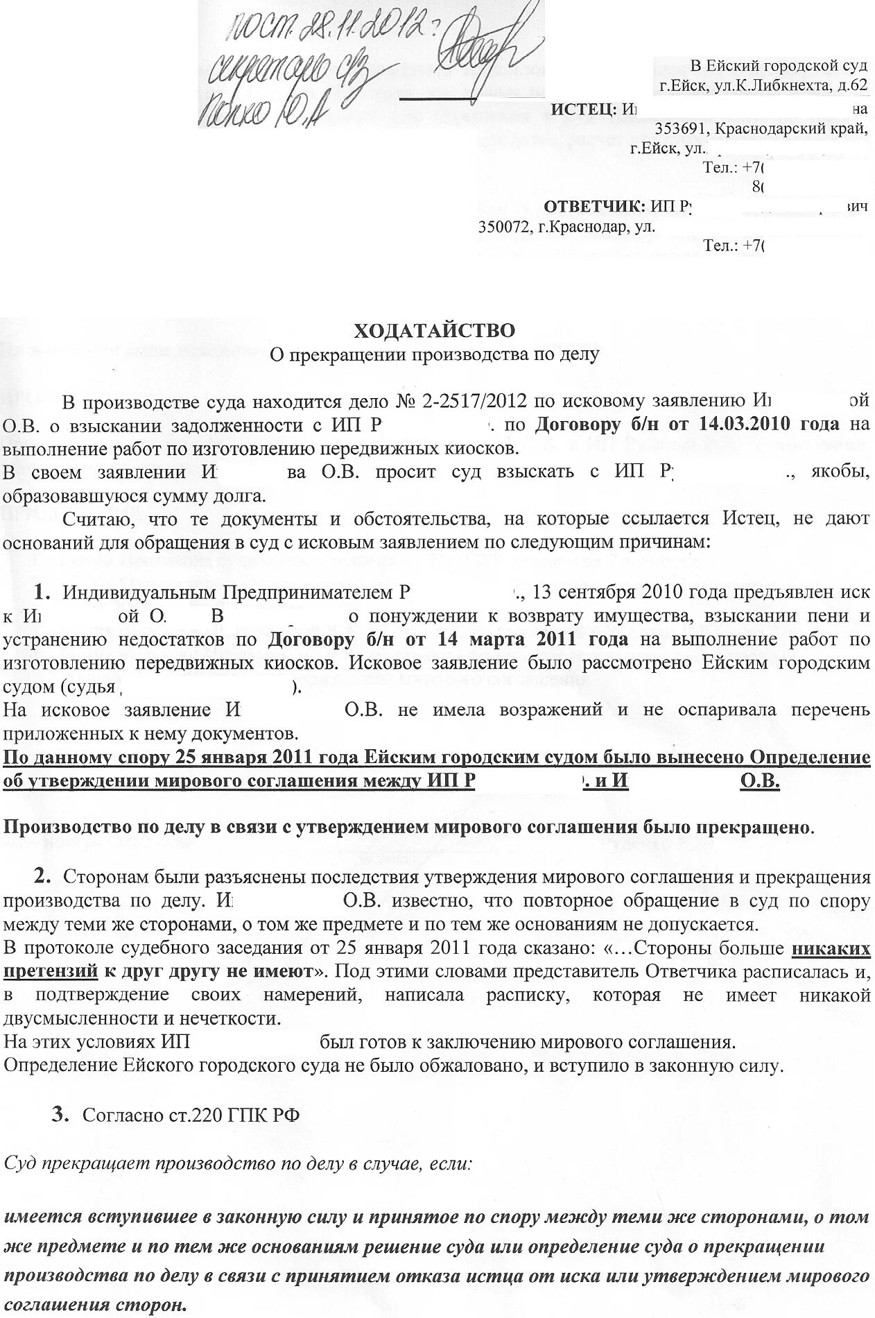 Приостановления производства по арбитражному делу. Х О Д А Т А Й С Т В О О прекращении производства по делу. Ходатайство о прекращении производства по делу. Ходатайство в суд о прекращении производства по гражданскому делу. Ходатайство в суд о прекращении производства по делу.