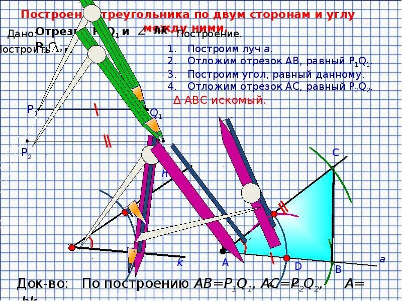 Построение треугольника по трем элементам. Построение треугольника по 3 элементам. Построение треугольника 7 класс. Построение треугольника по трём элементам 7 класс геометрия. По каким элементам можно построить треугольник