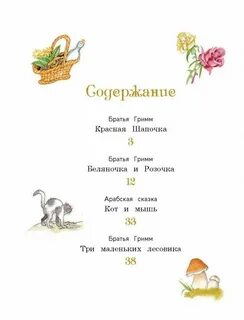 Красная шапочка сколько страниц