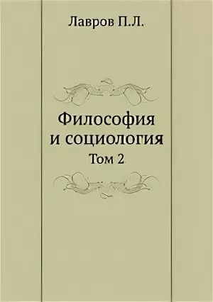 Социология философия истории