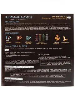 Игра криминалист