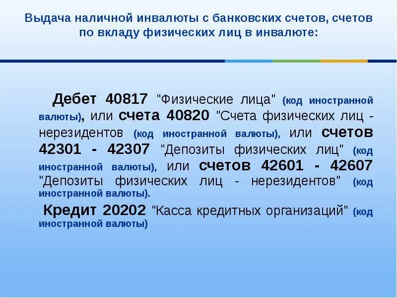 Номера счетов вкладов. Счет нерезидента физического лица. Номер расчетного счета нерезидента. Счет физического лица резидента. Банковский счет резидента и нерезидента.