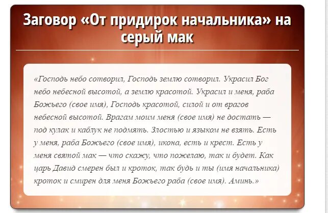 Заговор на начальника. Заговор на начальство. Заговоры и молитвы на начальника. Заговор на руководителя.