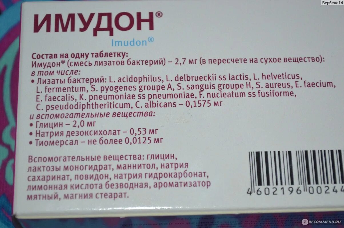 Имудон таблетки купить. Имудон. Имудон состав препарата. Имудон таблетки состав. Состав лекарства.