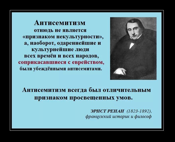 Современный антисемитизм. Антисемитские высказывания. Антисемитские высказывания великих людей. Антисемит это простыми словами