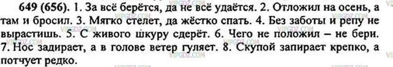 Упр 649 русский 5 класс