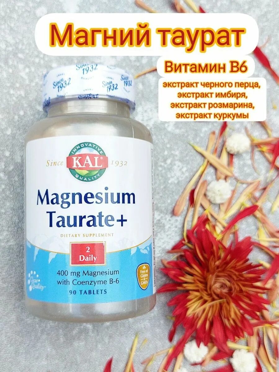 магния таурат 200. магний таурат kal. какой магний таурат лучше. Kal magnesium taurate. магнезиум таурат.