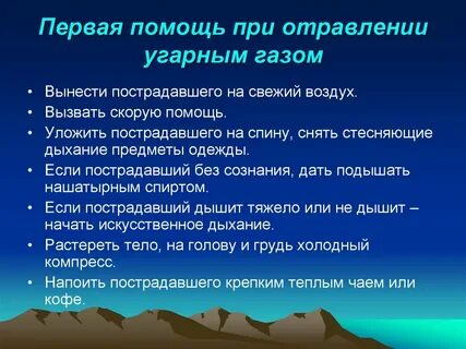 Доврачебная помощь при отравлении угарным
