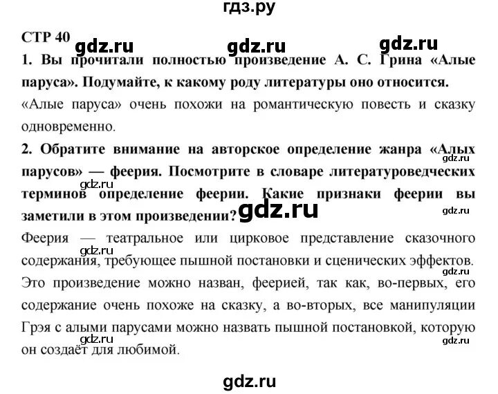 Литература 6 класс стр 9 вопрос 3