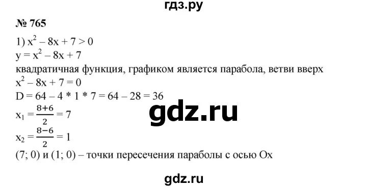 Гдз по алгебре 8 класс номер 765