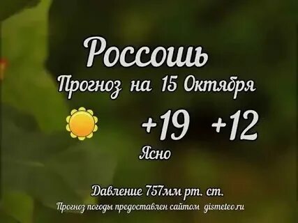 Погода в россоши на неделю точный прогноз