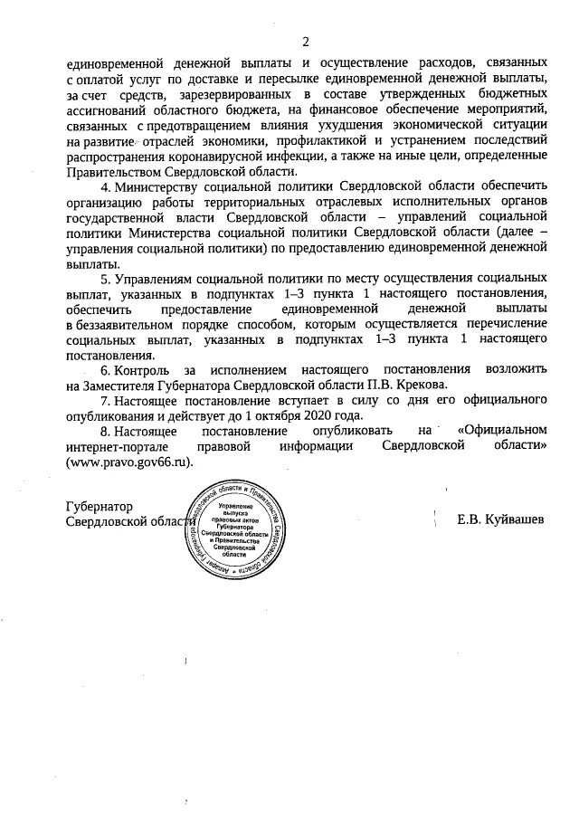 Постановление 273 пп. 20. Нормативно правовые документы. Постановление 273 пп. Федеральный закон и постановление врача приоритет.
