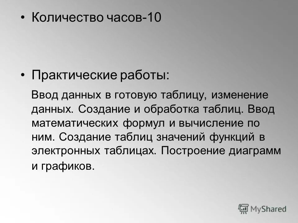 Отдел ввода данных. Ввод данных. Программа для ввода данных. Ввод данных пример. Форматирование таблиц ms excel.