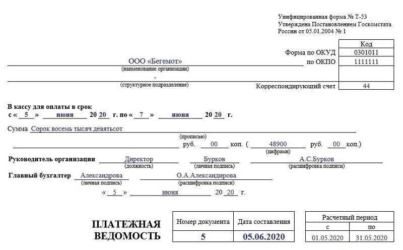 Платежная ведомость на выдачу заработной платы. Платежная ведомость форма т-53. ведомость выдачи заработной платы бланк образец заполнения. образец заполнения платежной ведомости на выдачу заработной платы. расчетная ведомость т-53.