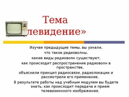 Виды телевидения