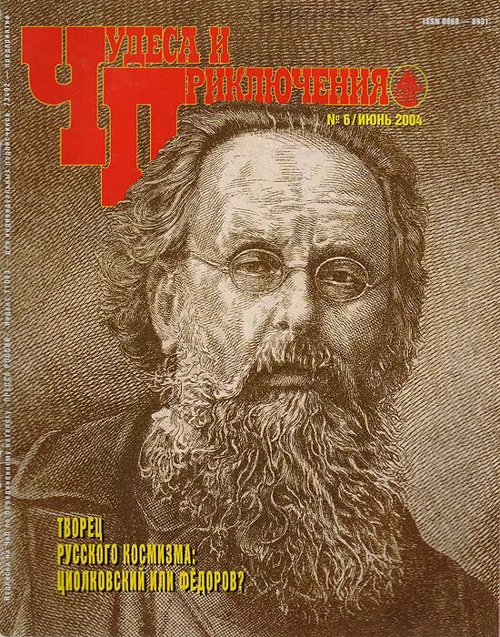 Чудеса и приключения журнал. Журнал чудеса и приключения 1991. Чудеса и приключения журнал архив. Журнал чудеса и приключения 2000.