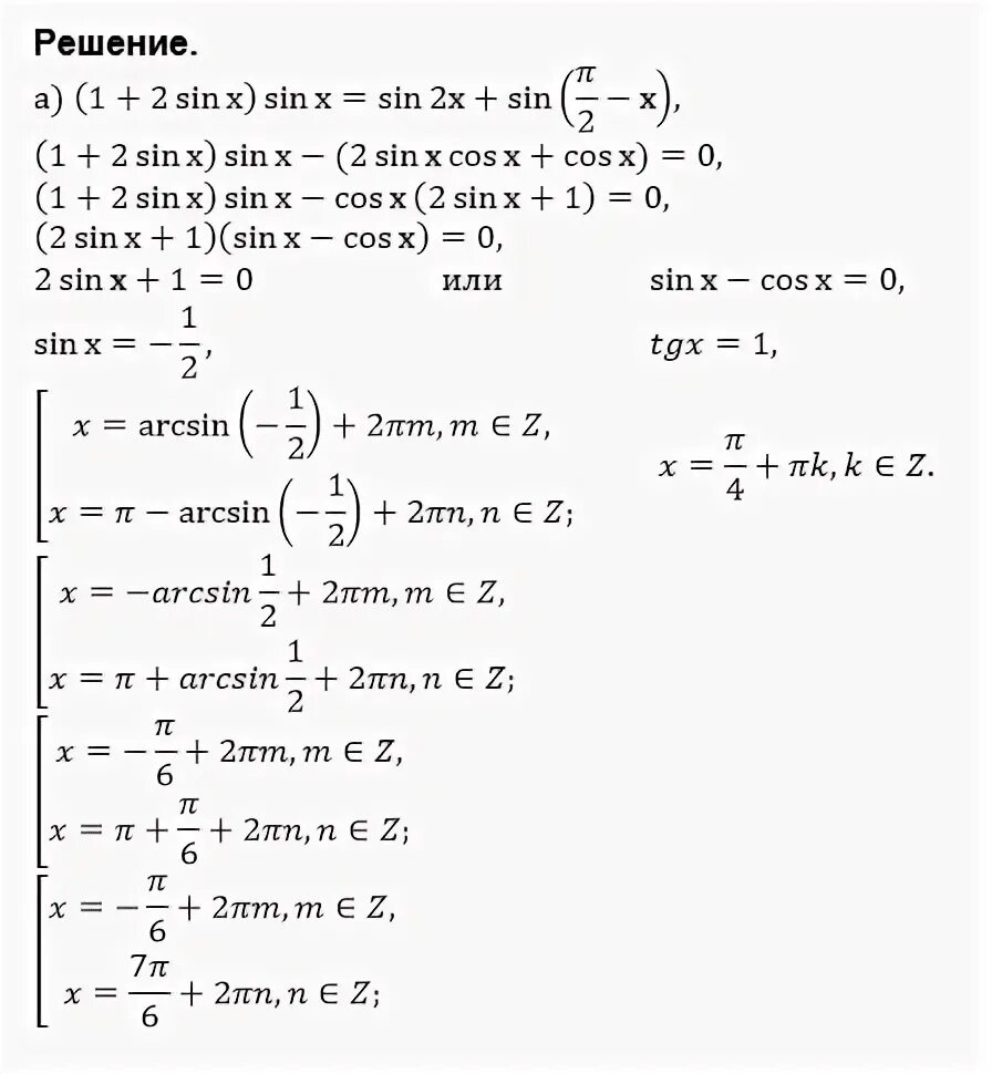 Sinx 1 2 решение уравнения. Решение уравнения синус Икс равно 1/2. Синус x равен 1/2 решение уравнения. Решите уравнение sinx 1/2. Уравнение 2sin2x 1 0