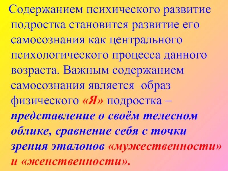 Условия развития подростка. Развитие самосознания в подростковом возрасте. Особенности самосознания подростка. Самосознание в подростковом возрасте это. Особенности развития самосознания подростков.