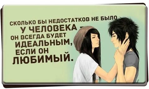 Полюбил несовершенство