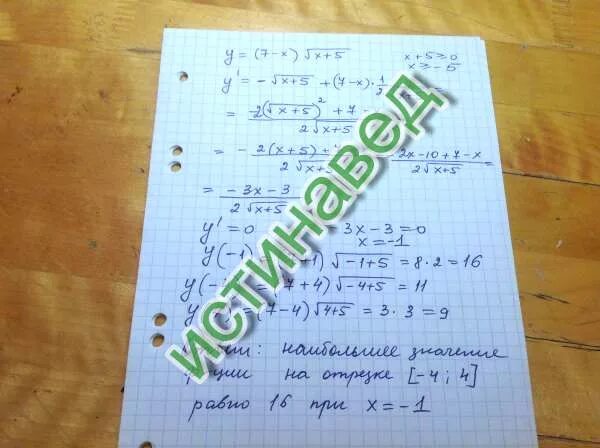 Корень 5-4x=2-x. Найдите наибольшее значение функции y корень из 5-4x-x 2. Y корень x^2+4 -5. Найти наибольшее значение функции y = 7 - 5x² - 4x. Y 7 корень x 3