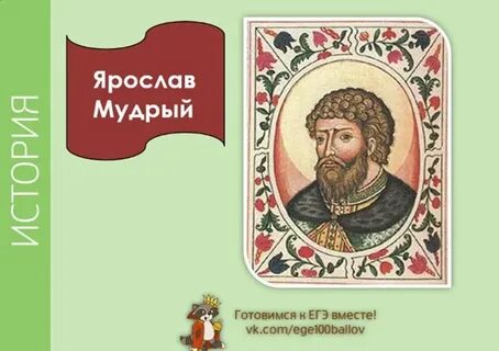 Князь егэ