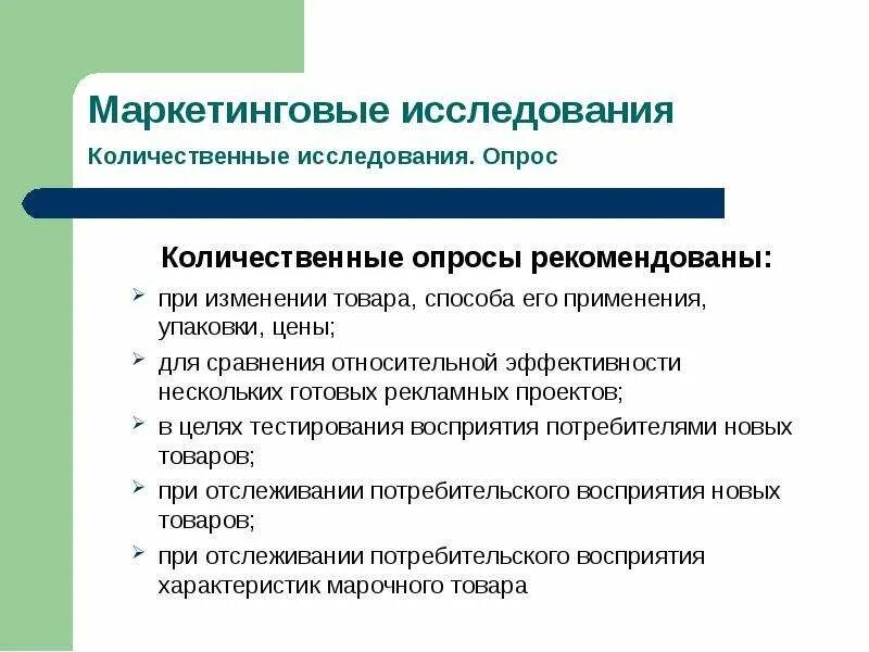 Маркетинговые исследования строительство. Количественные маркетинговые исследования. Количественные и качественные методы маркетинговых исследований. Количественные методы маркетингового анализа. Качественные и количественные маркетинговые исследования.