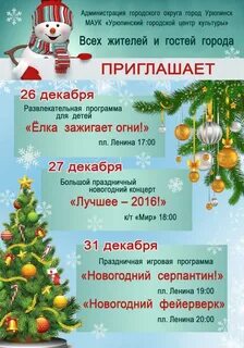 Расписание елочка
