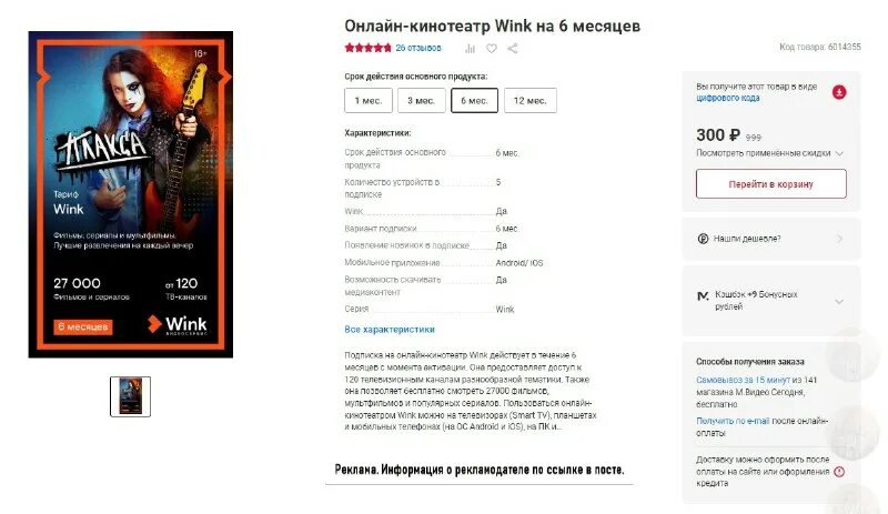 кинотеатр wink бесплатная подписка