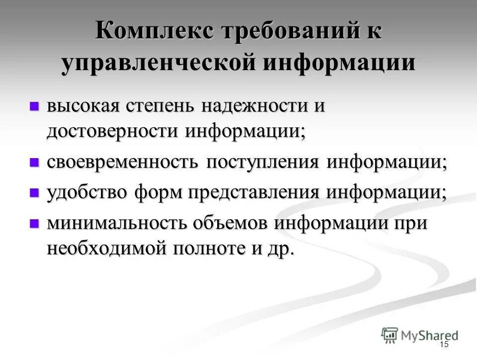 Т д управление информацией. Т д управление информацией