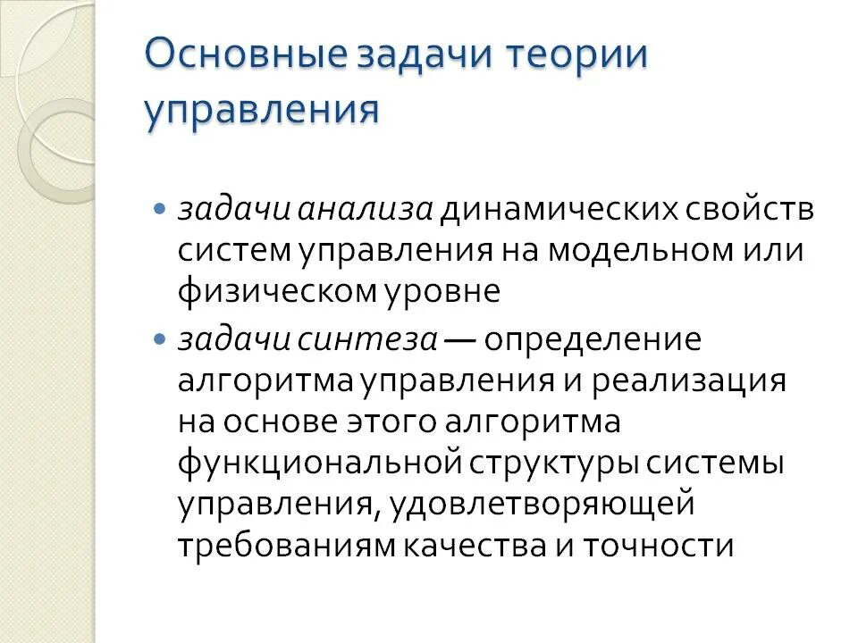 Понятия теории управления