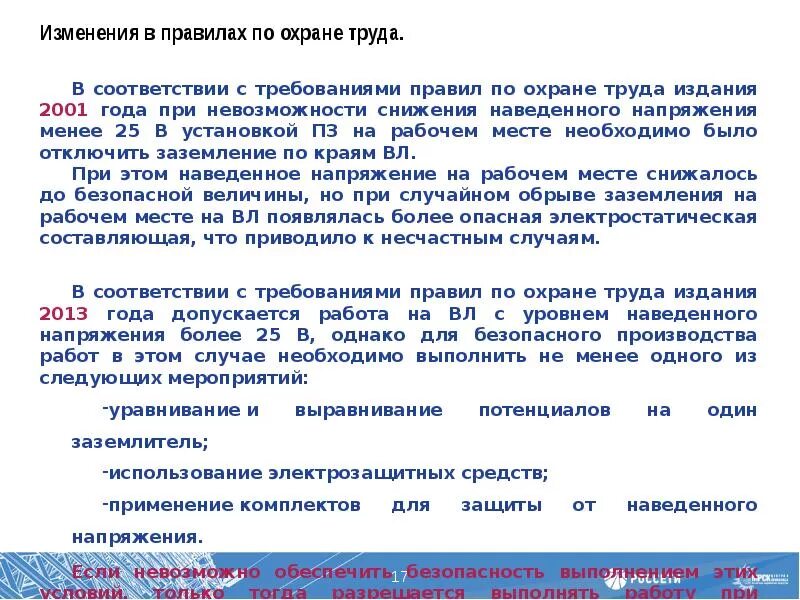 Наведённое напряжение определение. Работы под наведенным напряжением. Работа под напряжением определение. Понятие наведенного напряжения.