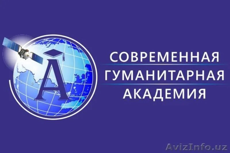 Сайт дистанционной академии. Современная гуманитарная Академия. Современная гуманитарная Академия (СГА). Современная гуманитарная Академия логотип. СГА логотип.