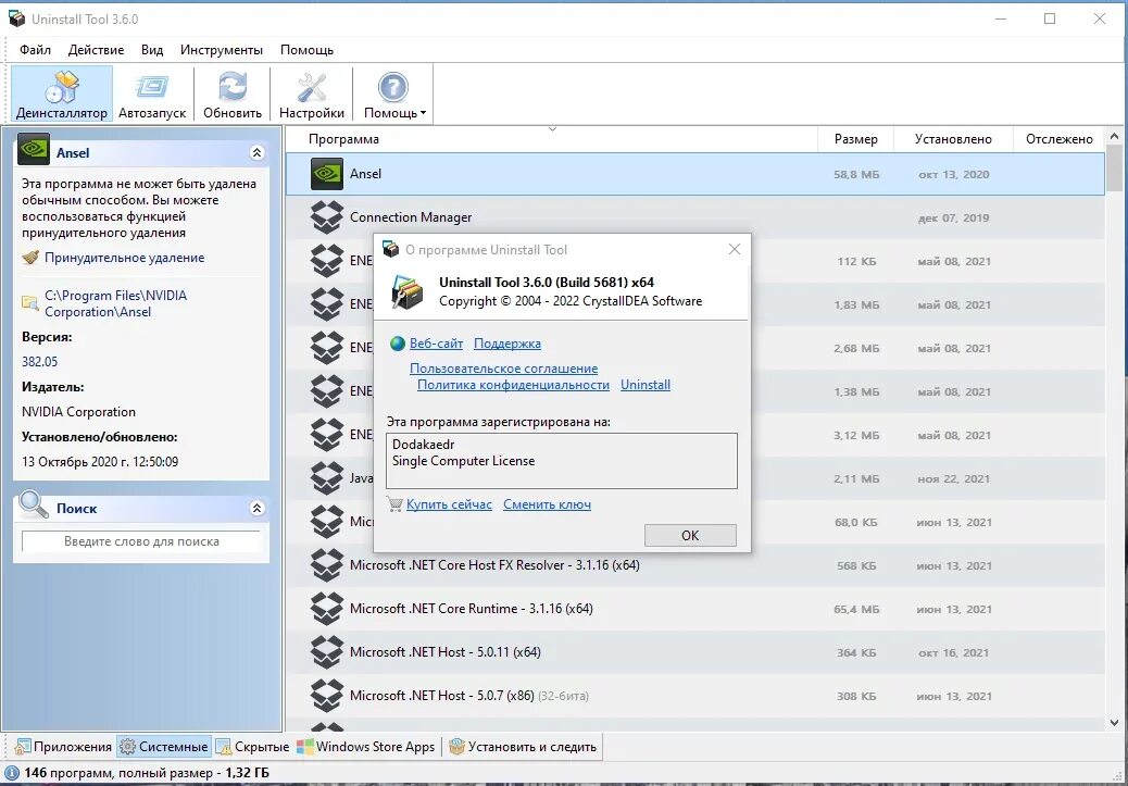 Uninstall tool windows 11. Программа uninstall tool. uninstall tool build. uninstall tool repack. uninstall tool 3.6.1.