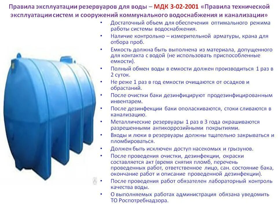 Объем водяного бака увпт. Резервуар для воды. Емкости и резервуары. Резервуары для хранения питьевой воды. Дезинфекция емкостей для воды.