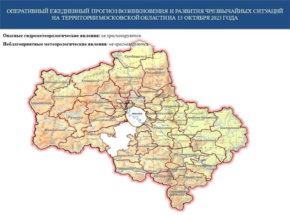 Территория московская область 2023