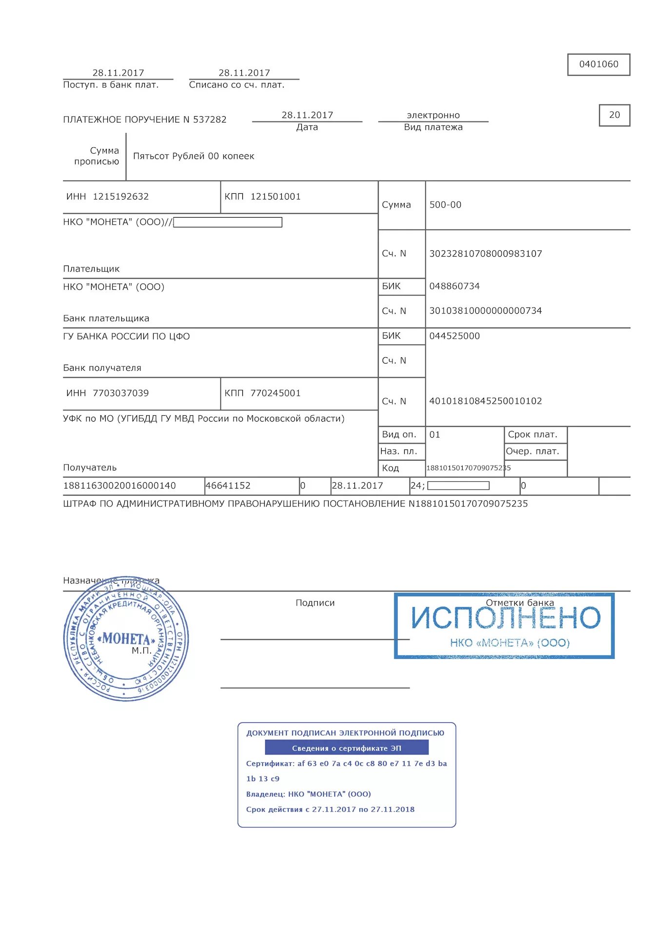 Платежное поручение исполнено. Платежное поручение Альфа банка с отметкой банка. Платежное поручение с печатью банка. Платежка с отметкой банка об исполнении. Платежка с отметкой банка открытие.