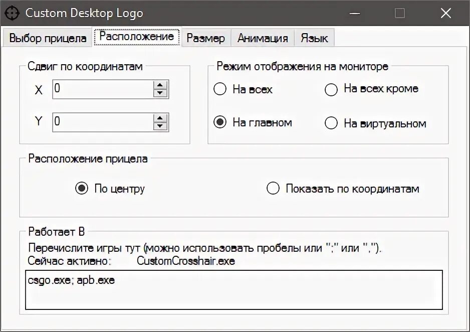 Программа custom. Прицел кастом десктоп лого. custom desktop logo. hudsight custom crosshair overlay код активации. custom desktop logo прицелы.