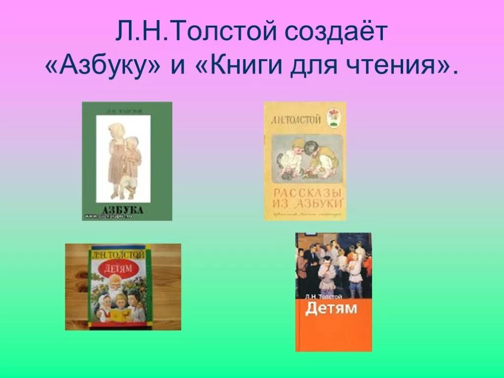 Произведения л н Толстого. Книги л н Толстого для детей. Толстой книга для чтения. Книги л Толстого для детей.