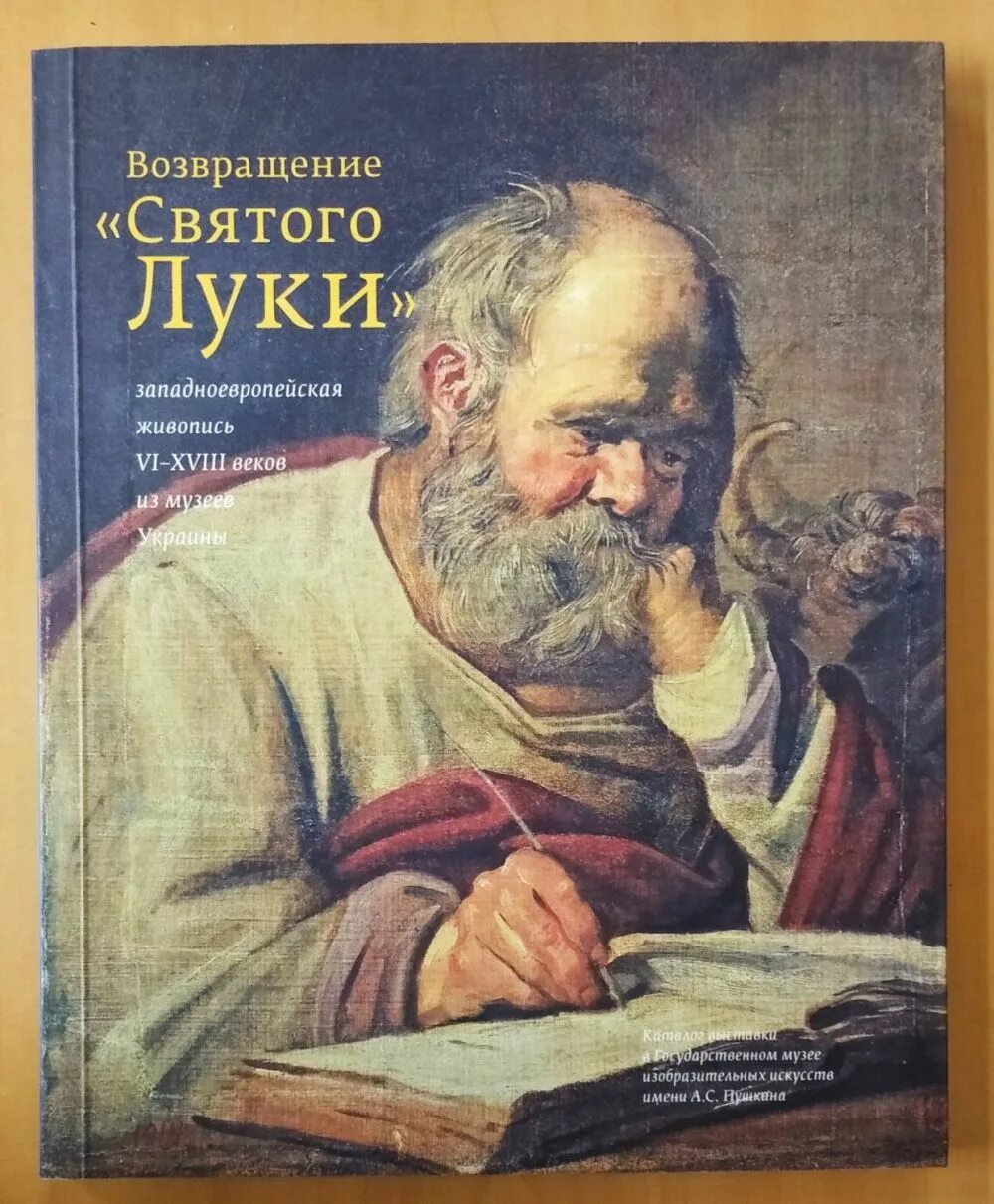 Возвращение святого. Возвращение Святого Луки. Возвращение Святого Луки фильм. Книга Возвращение Святого Луки. Возвращение Святого Луки обложка накатка.