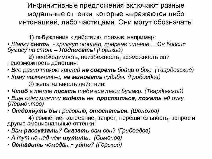 Безличное инфинитивное предложение. Односоставное предложение с инфинитивом. Инфинитивные предложения примеры. Инфинитивное односоставное предложение примеры. Инфинитивные предложения примеры.