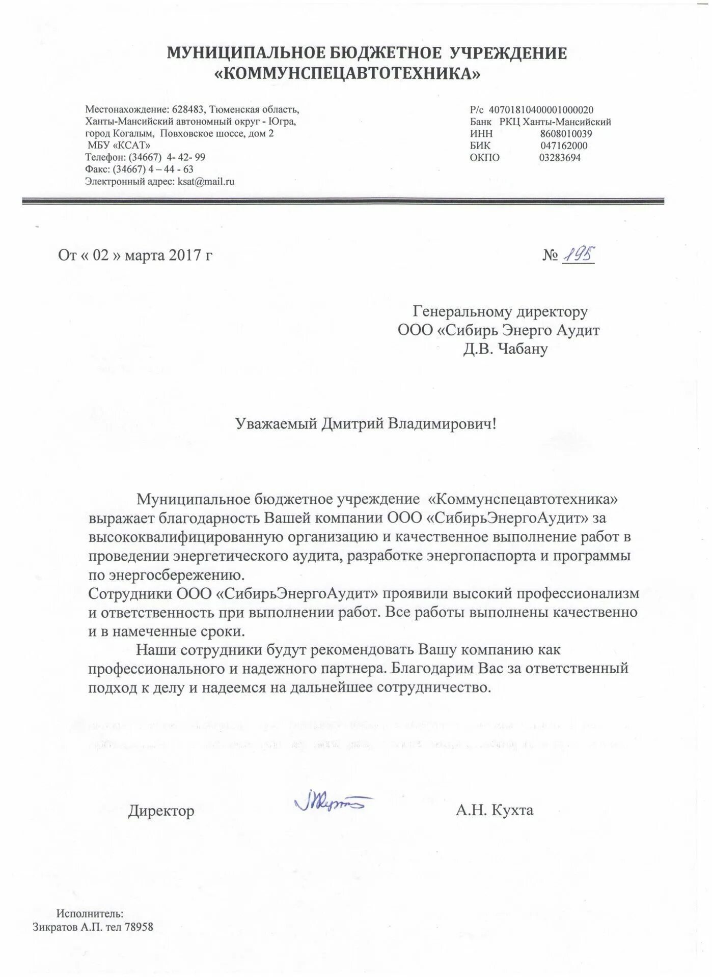 Коммунспецавтотехника когалым. Ютэк когалым. Снегоуборочные работы. Ксат когалым. Ксат когалым.