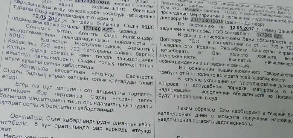 Шарт үлгісі. Как правильно заполнять келісім шарт.