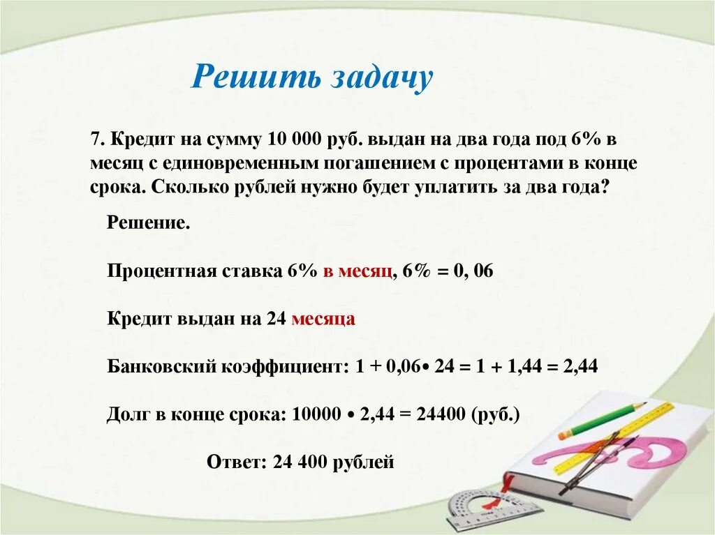 Математика профиль финансовые задачи. Задачи на кредиты с решением. Задачи по банковским вкладам с решением. Финансовая математика задачи с решением. Формула кредитных задач.