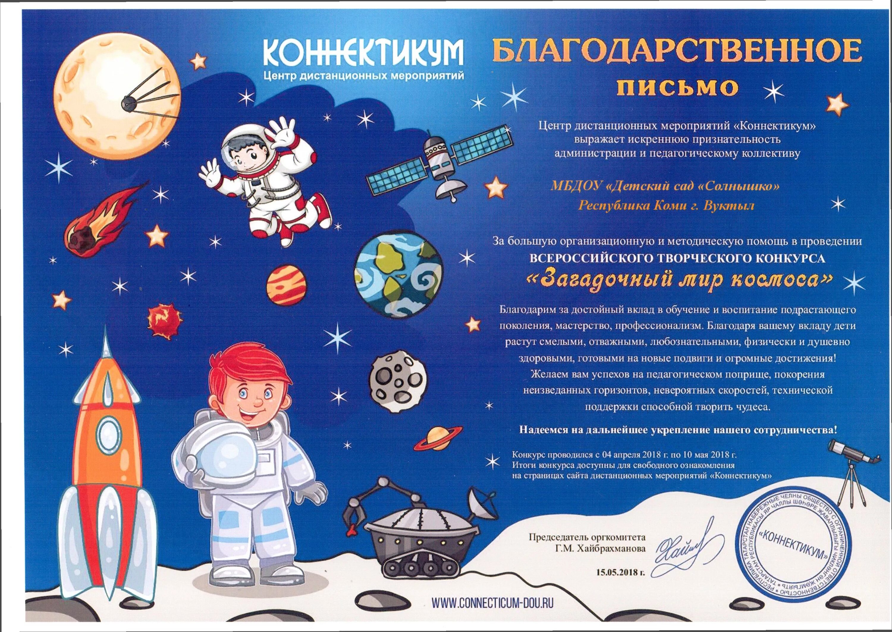 Грамота космос. Космические грамоты для детей. Конкурсы на тему космос